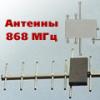 Новые антенны Альтоника АН-868 и АН3-868